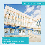 Проект «Школа докторанта»